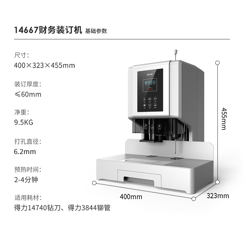 纵横14667财务装订机(白)(台)