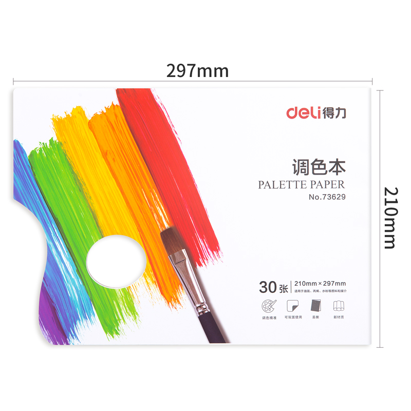 纵横73629调色本(混)(本)