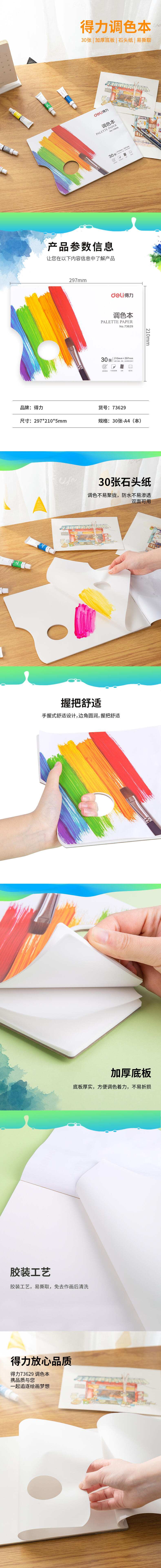 纵横73629调色本(混)(本)