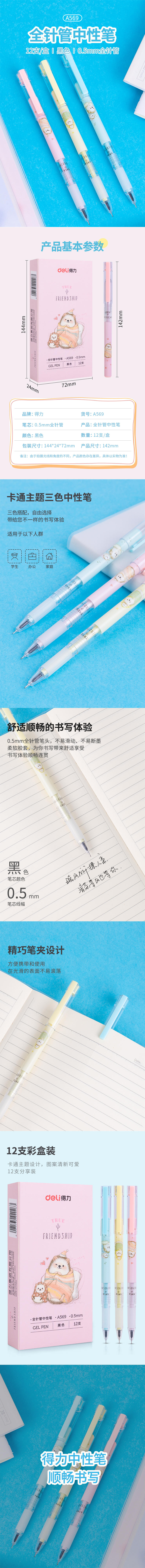 纵横A569学生中性笔0.5mm全针管(黑)(支)