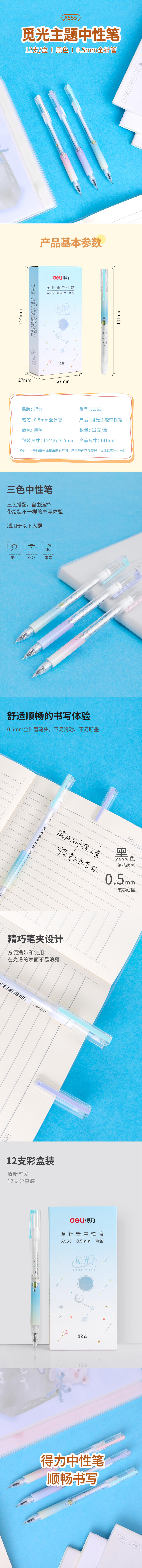 纵横A555学生中性笔0.5mm全针管(黑)(支)