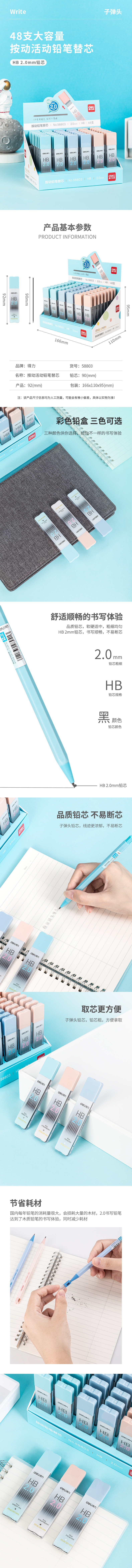 纵横58803_按动铅笔HB替芯(混)(8支/盒)