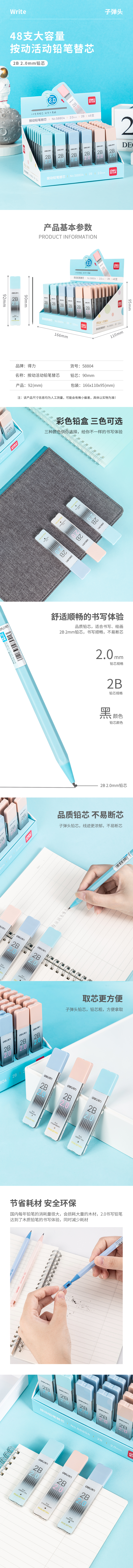纵横58804_按动铅笔2B替芯(混)(8支/盒)