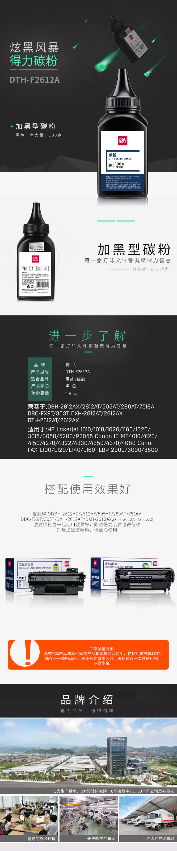 纵横DTH-F2612A碳粉(黑色)(瓶)