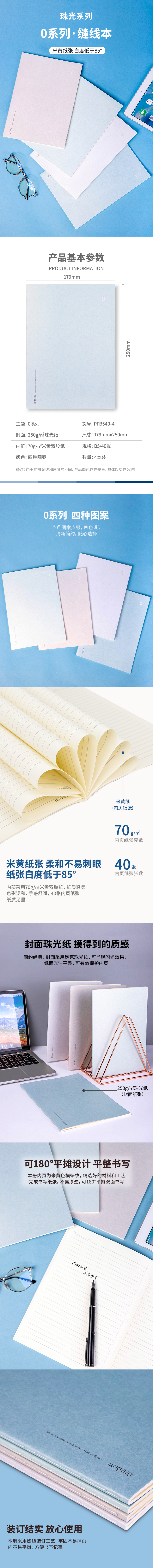 纵横PFB540-4缝线本(0系列)(包)