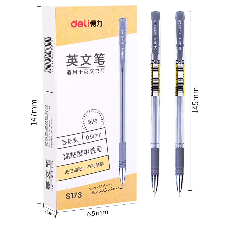 纵横S173高粘度中性笔0.5mm(黑)(支)