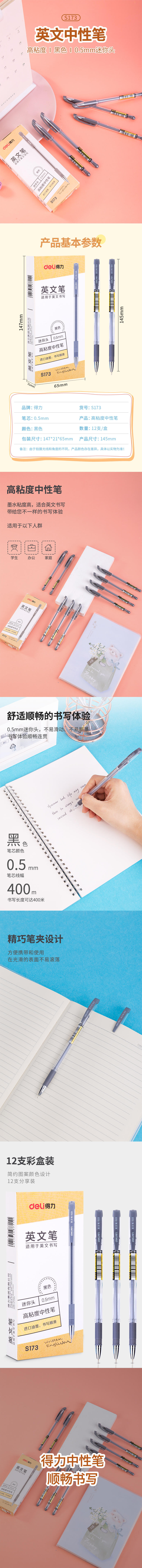 纵横S173高粘度中性笔0.5mm(黑)(支)