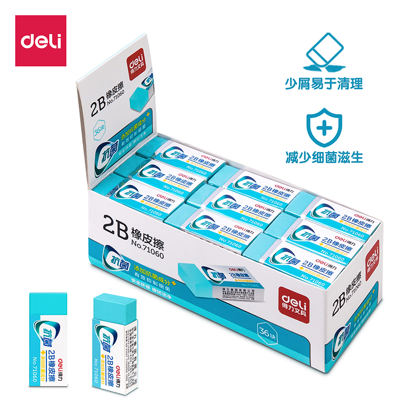 纵横71060抗菌橡皮擦小(蓝)(块)