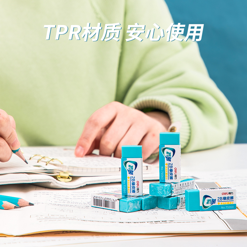 纵横71060抗菌橡皮擦小(蓝)(块)
