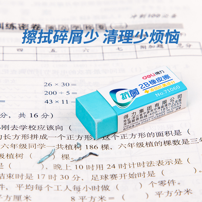 纵横71060抗菌橡皮擦小(蓝)(块)