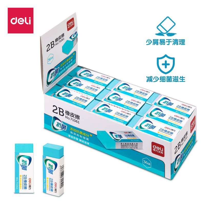 纵横71061抗菌橡皮擦大(蓝)(块)