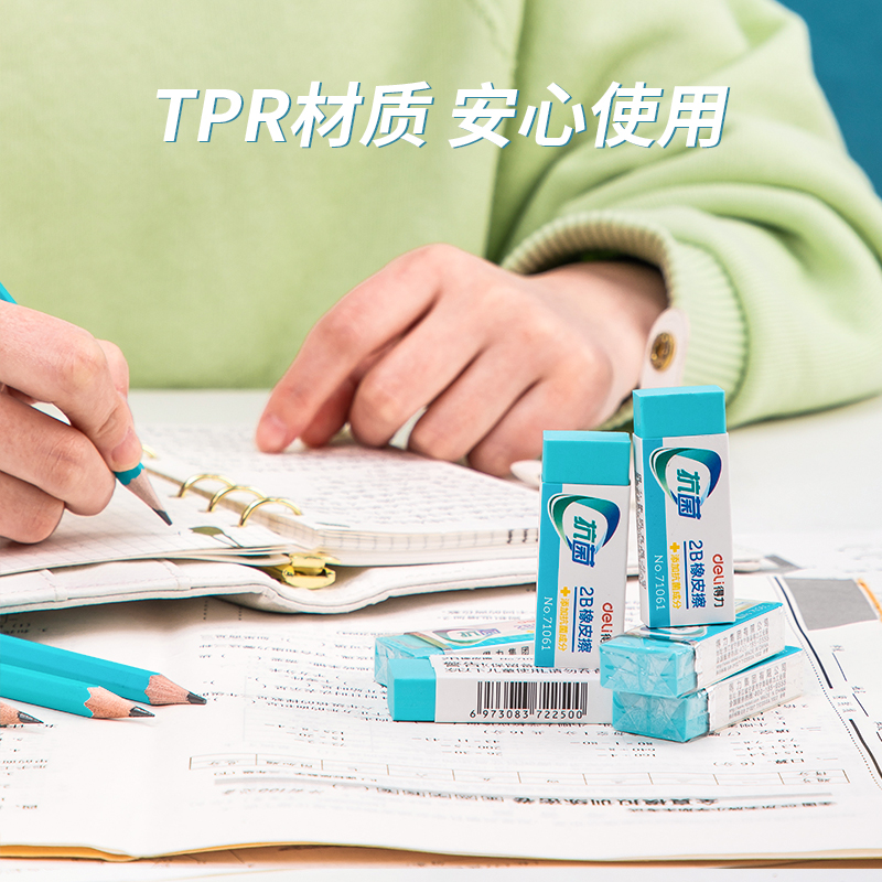 纵横71061抗菌橡皮擦大(蓝)(块)