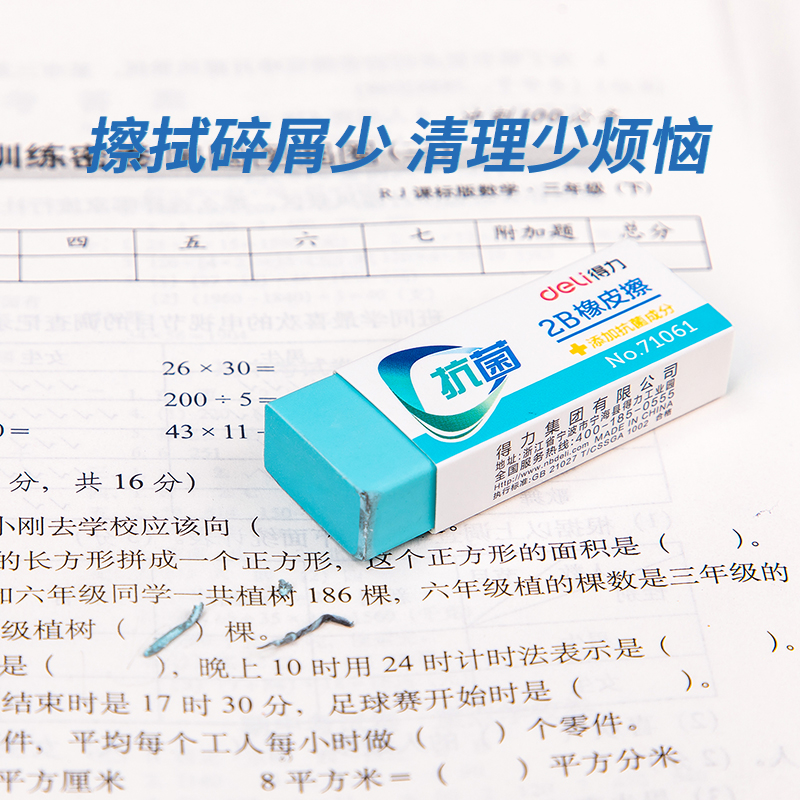 纵横71061抗菌橡皮擦大(蓝)(块)