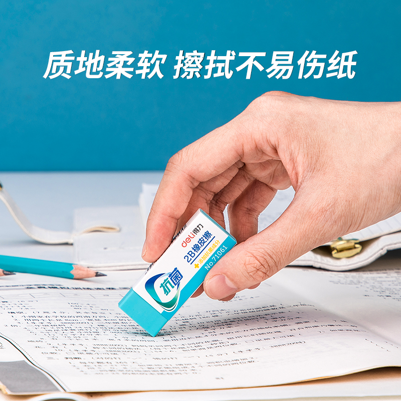 纵横71061抗菌橡皮擦大(蓝)(块)
