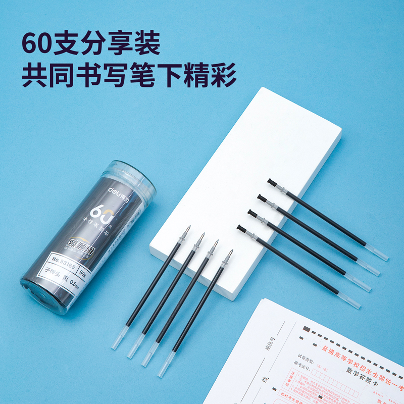 纵横33165桶装臻顺滑中性笔替芯0.5mm子弹头(黑)(60支/桶)
