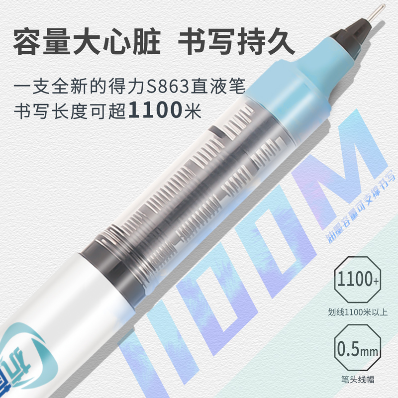 纵横S863直液式走珠笔(黑)(支)
