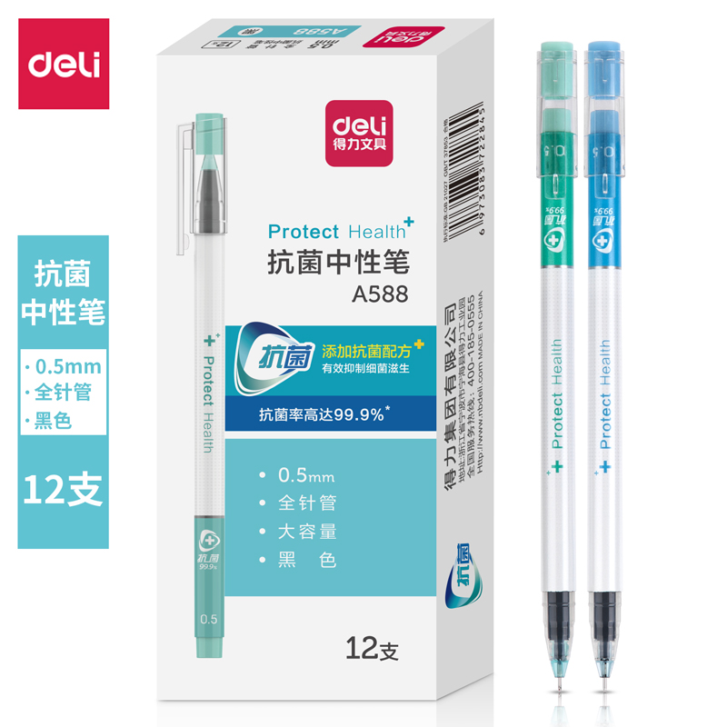 纵横抗菌系列A588学生中性笔0.5mm全针管黑(黑)(支)