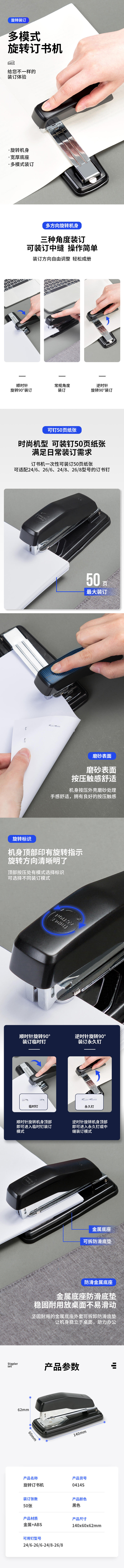 纵横0414S桌面旋转订书机(黑色)(盒)