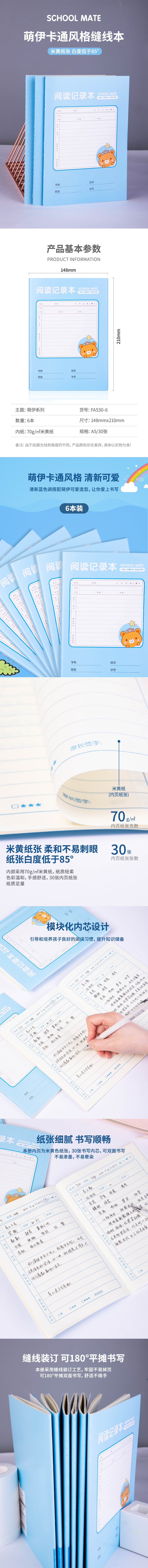 纵横FA530-6缝线本(阅读记录本)(包)