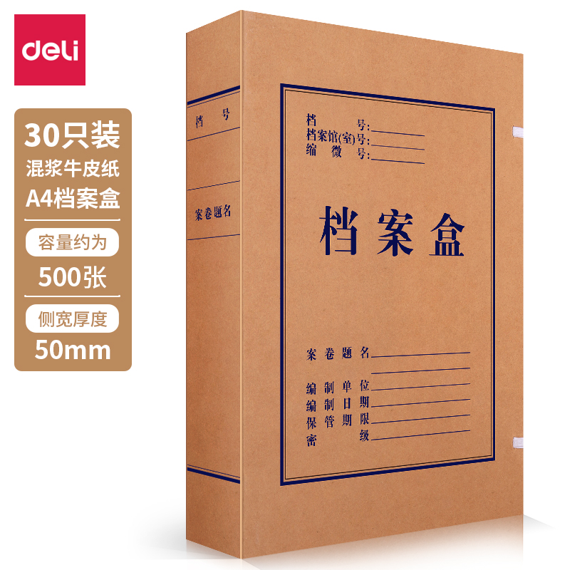 纵横27702_牛皮纸档案盒(黄)(30个/包)