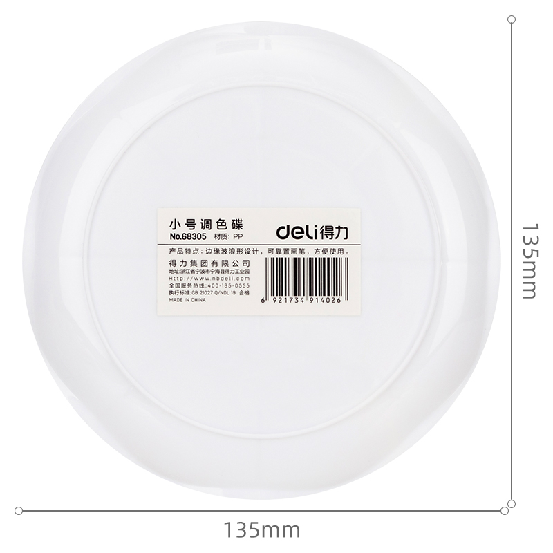 纵横68305_小号调色碟(白色)(个)