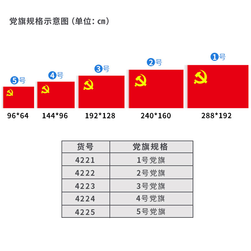 纵横4225-5号党旗(红色)(面)