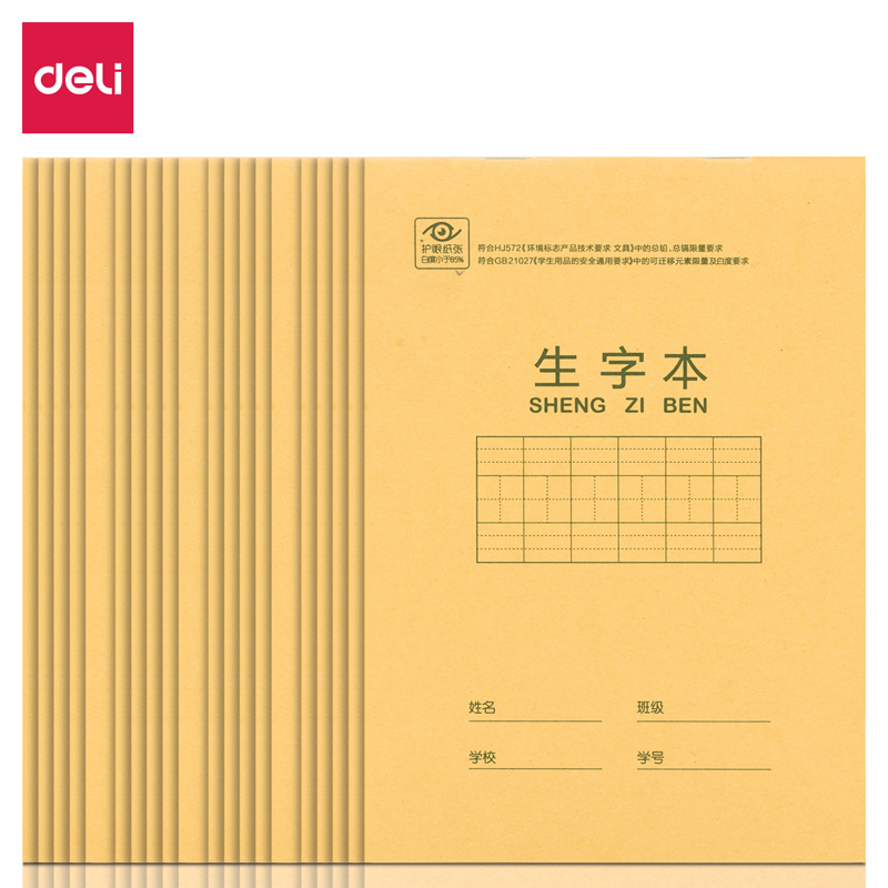 纵横D3220骑马钉本(生字本)(本)