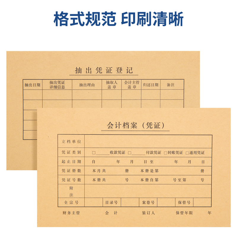 纵横22012KPJ101凭证装订封面(混)(50套/袋)