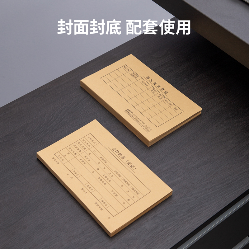 纵横22012KPJ101凭证装订封面(混)(50套/袋)