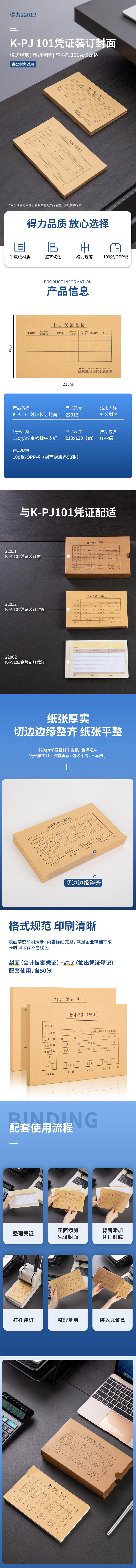 纵横22012KPJ101凭证装订封面(混)(50套/袋)