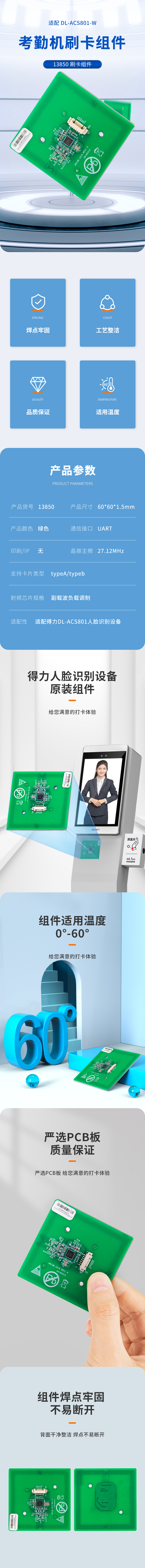 纵横13850刷卡组件(绿色)(个)