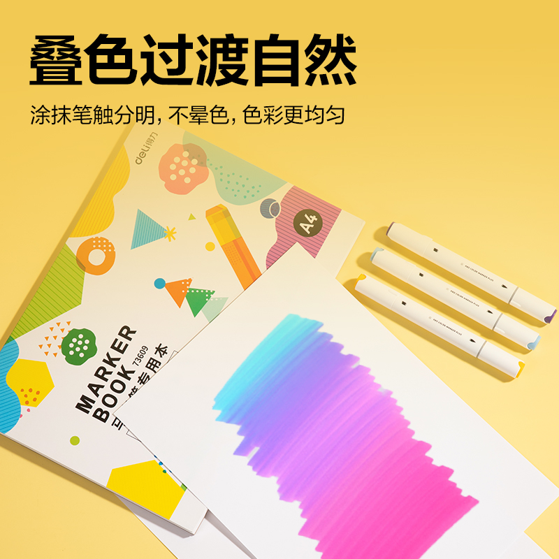 纵横73609马克笔专用本120g-A4-30页(本)(混)