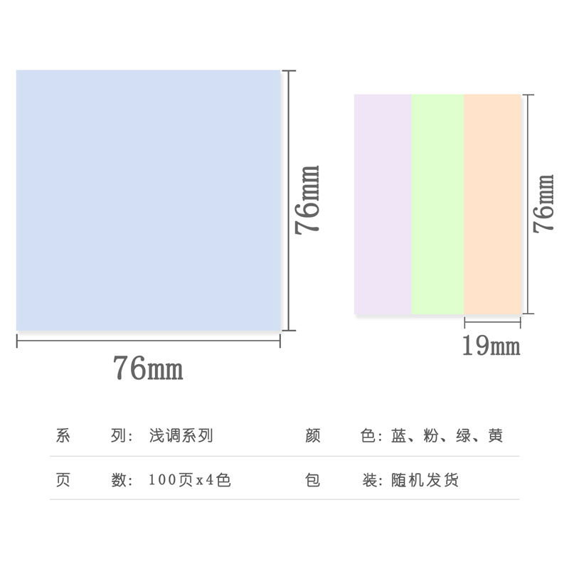 纵横21551记事贴76*76mm+76*19mm/400张(混)(袋)