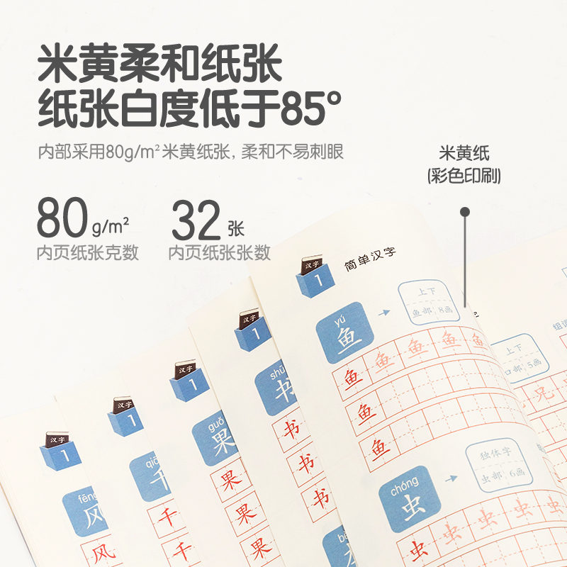 纵横75310学前描红本(汉字认知)(本)