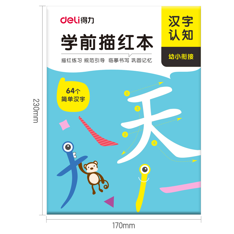 纵横75310学前描红本(汉字认知)(本)