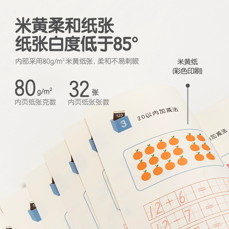 纵横75310学前描红本(20以内加减法)(本)