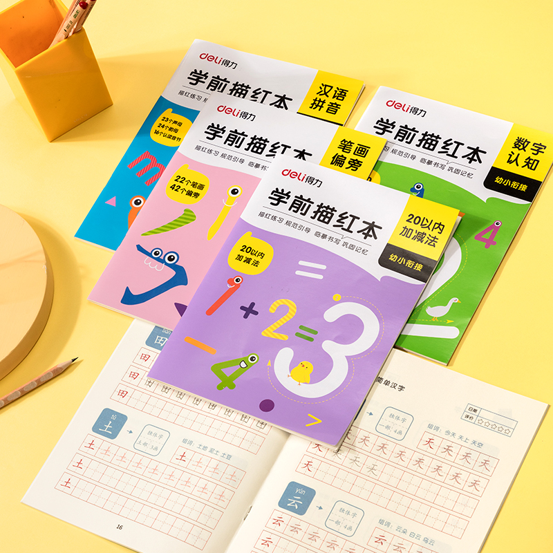 纵横75310学前描红本(20以内加减法)(本)