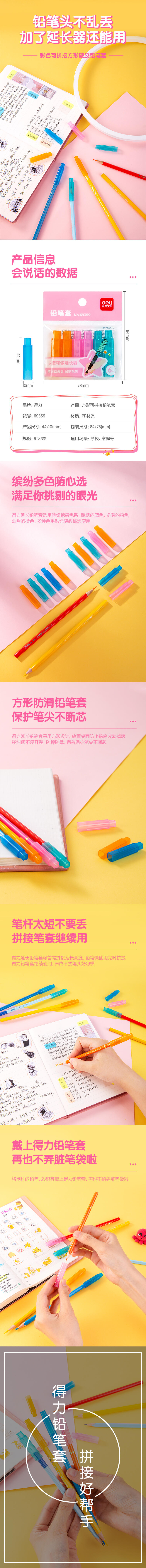 纵横69359铅笔套(混)(袋)