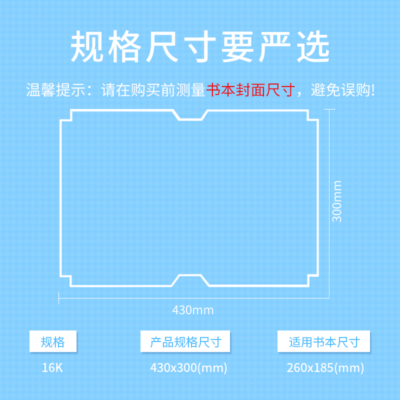 纵横33243切角包书膜16K(透明)(袋)