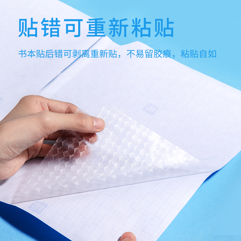 纵横33245切角包书膜套装(透明)(袋)