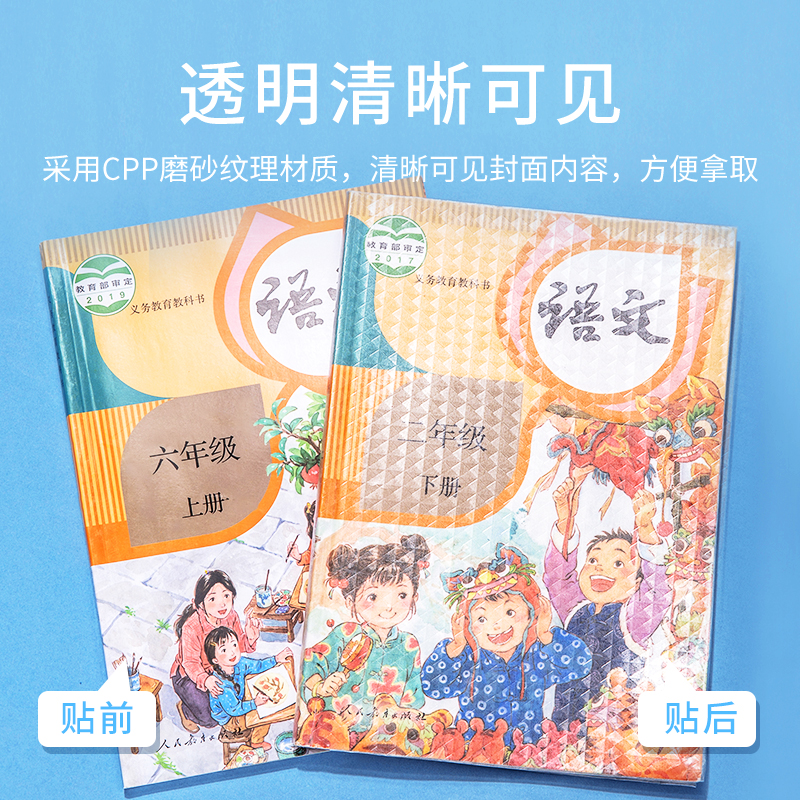 纵横33245切角包书膜套装(透明)(袋)