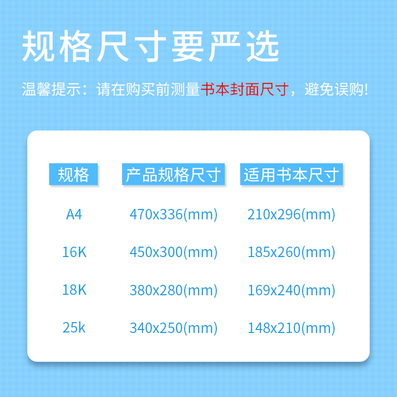 纵横33245切角包书膜套装(透明)(袋)