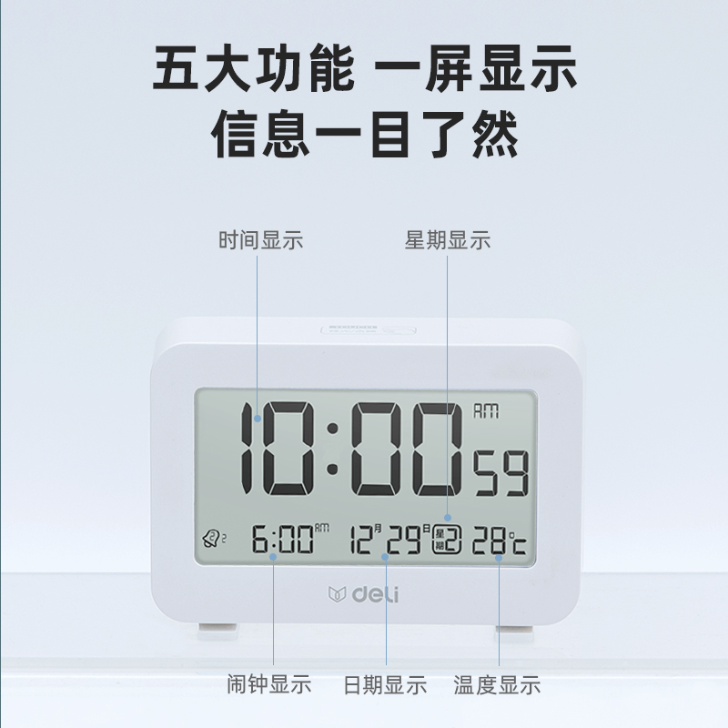 纵横8839多功能电子钟(白色)(只)
