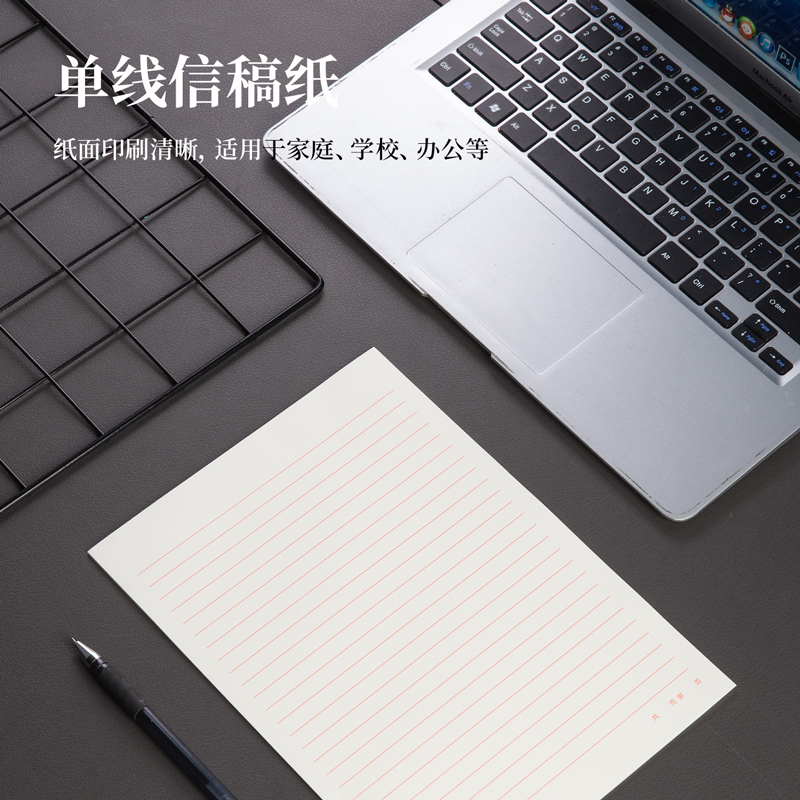 纵横3433-1信稿纸(单线)(包)
