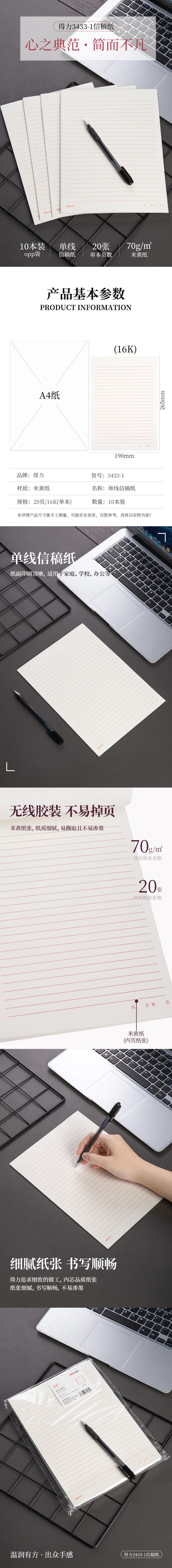 纵横3433-1信稿纸(单线)(包)
