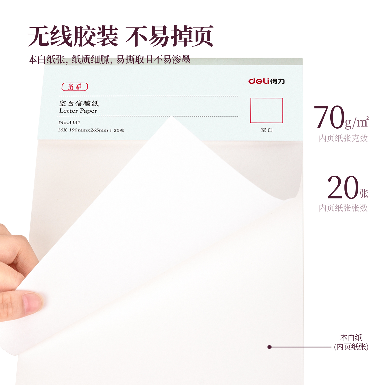 纵横3431信稿纸(空白)(本)