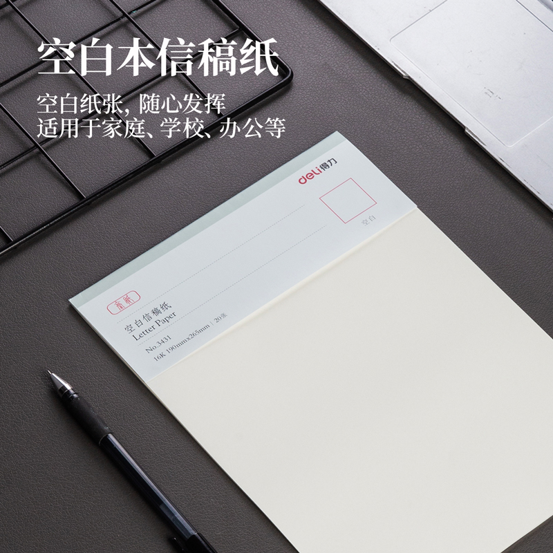 纵横3431信稿纸(空白)(本)