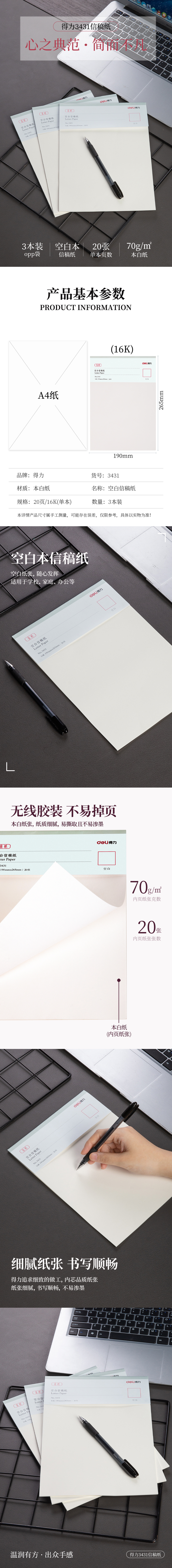 纵横3431信稿纸(空白)(本)