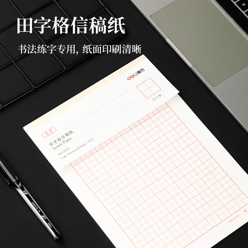 纵横3432信稿纸(田字格)(本)