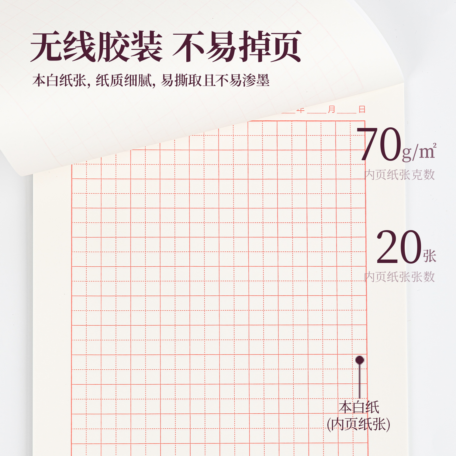 纵横3432信稿纸(田字格)(本)